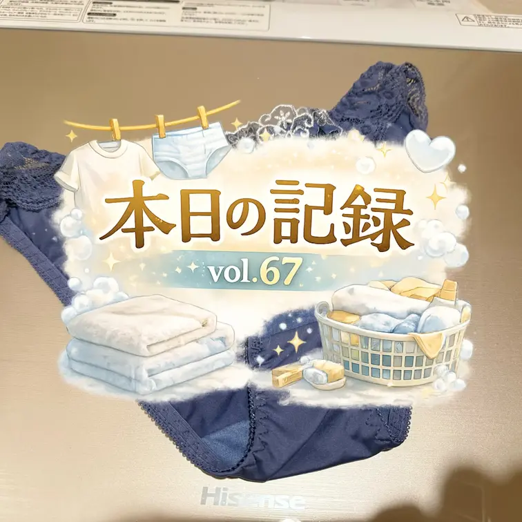 🩵💙下着日記Vol.67💙🩵