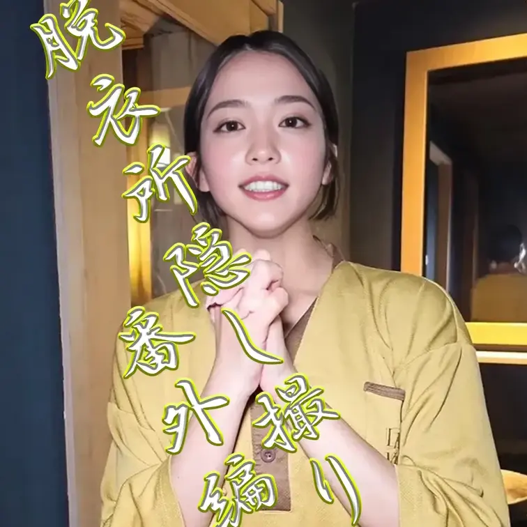 まひろの動画: 脱衣所隠し撮り✨✨✨番外編✨✨✨ ※撮影許可を得ています。 ※規