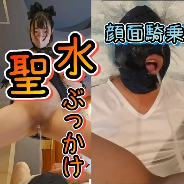 弥めい様の顔面騎乗オナニー指示・聖水❣️