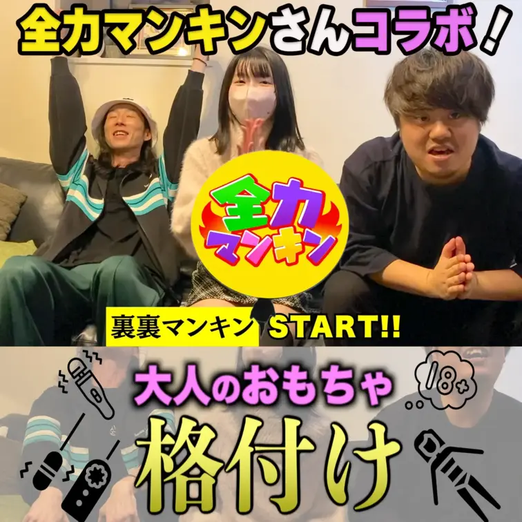 ❤️全力マンキンさんとのコラボ❤️
⬇️動画のリンクはこちら⬇️
https://myfans.jp/MANKIN_