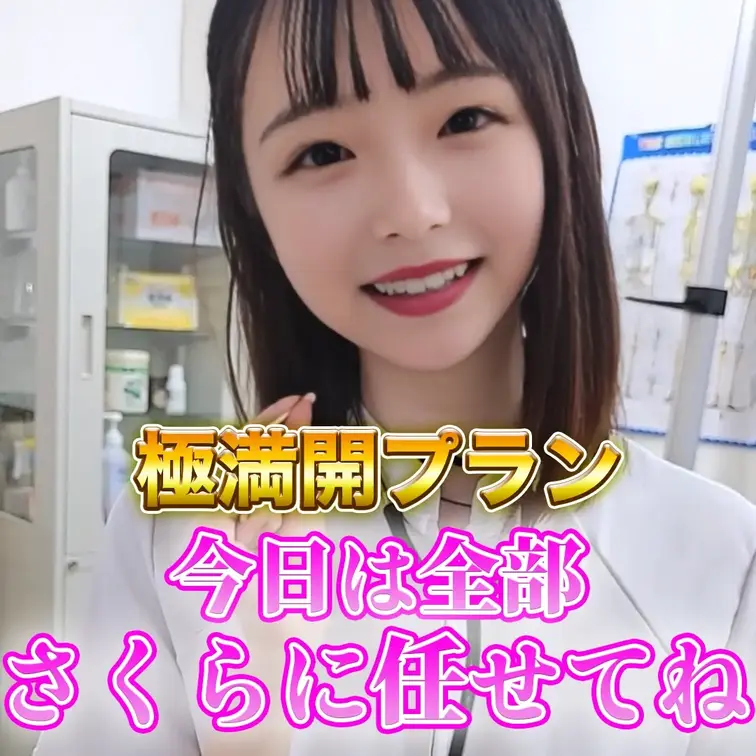 さくらに全部任せて