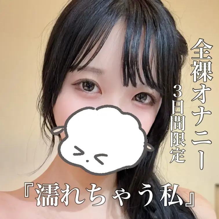 全裸でオナニーしてます。

乳首で気持ちよくなっちゃたり
びちょびちょになったアソコを
画面の近くで、くぱあした