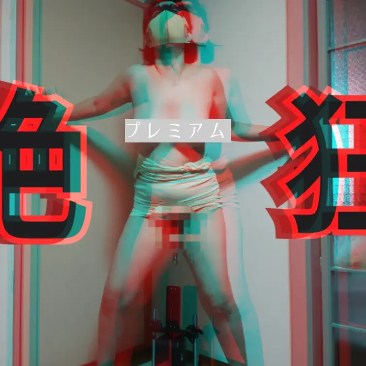 YouTubeでお話してたら興奮して💦
マンション中に響き渡る声でイク❣️