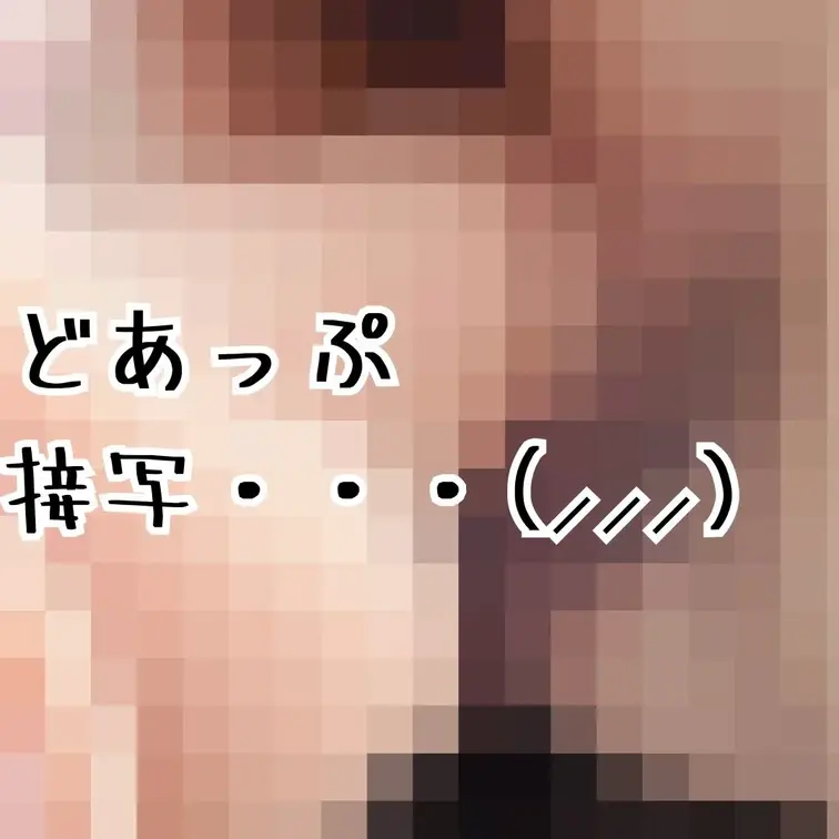  【恥ずかしい動画。。】  

 
ぬぷぬぷ出し入れさせて

果てちゃいました... 


