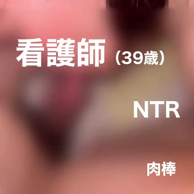 39歳・看護師・人妻
フェラチオ

フルverはこちら↓

#NTR
＃目出し
#人妻
#個人撮影
#