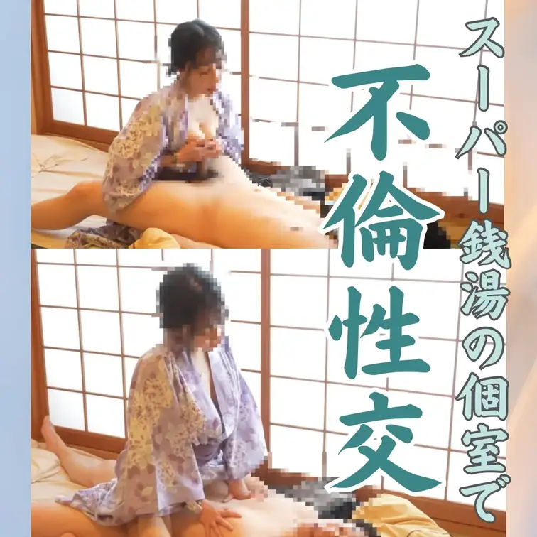 こんばんは人妻ゆうです💋

政治家もやってたという
スーパー銭湯の個室不倫スキャンダル💓

私達はガチ不倫なの