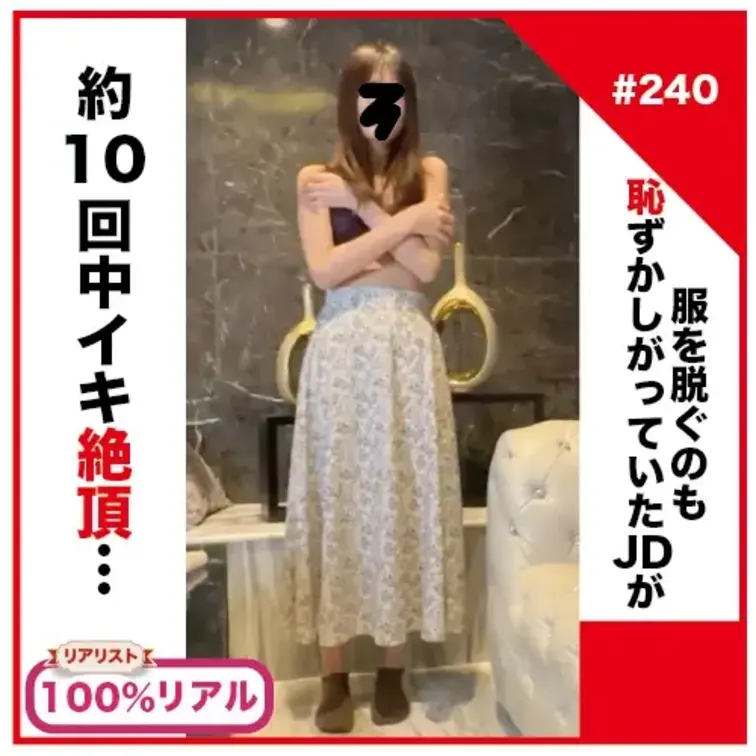 ✅No240単体販売動画/sell

＊「当単体販売」に関してはプランへご加入いただかなくてもご購入する事が可能です