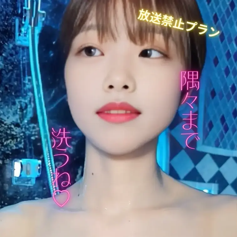 隅々まで洗っていきます！