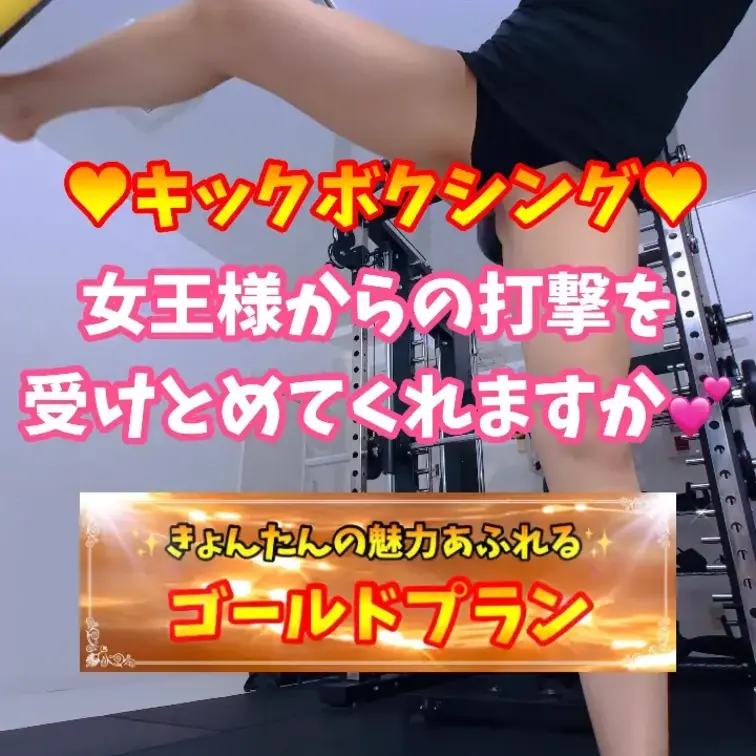 キックボクシング編🦵💓女王様からの打撃のご褒美が炸裂してます💕