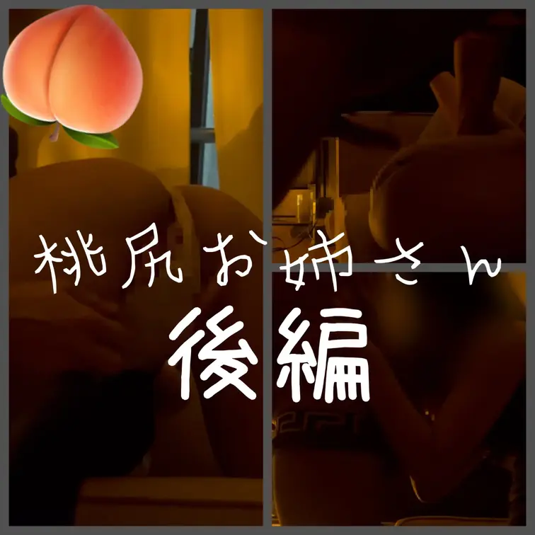 お尻が柔らかくてハリもあってエロすぎるお姉さんを
飲みの後にそのまま家に持ち帰った時のものです

こちらはフェラと