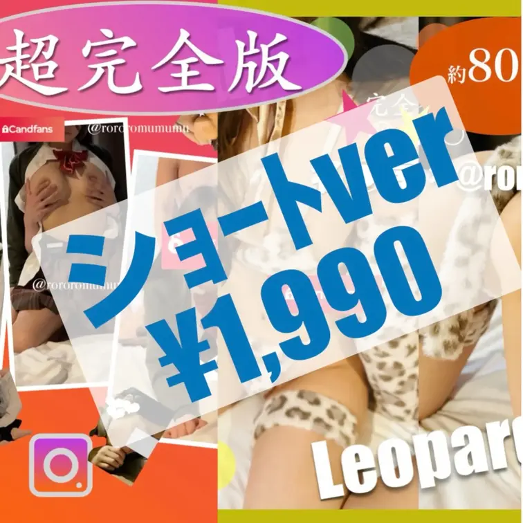 【ショートversion】1,990円！
おすすめは
【今だけ2,990円】
超完全版80分【制服andレオパード○○○(もちろん成人済み)】
ガチ教師と放課後ちゃんの秘密の密会性交❤︎
正常位.ﾊﾞｯｸ.寝ﾊﾞｯｸ.ﾛｰﾙｽﾛｲｽ.○○○.側位.喉ﾌｪﾗ.前戯.電マ
気持ちぃ…もっと絞めて強く突いてほしぃです…❤︎
このエロさ…本当に○○○か…？(本物○○○です)

宣伝【体操着○○○○○○ちゃんは教師に○○○し尽くされる79分】
https://myfans.jp/posts/f8b341c0-ba43-48f6-bcbb-913f52d39d61