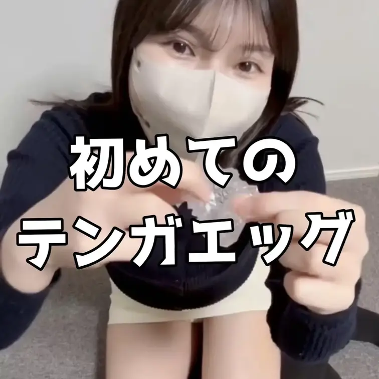 タイトル
「わたしも…試してみました🫣」

ずっと気になってた
男性向けのオモチャ…🤭
試してみたら
想像以