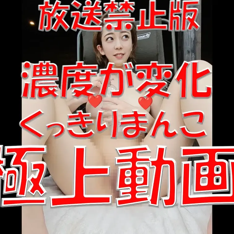 放送禁止版💎💎💎濃度が変化💎💎💎くっきりまんこ💎💎💎極上動画💎💎💎

※撮影許可を得ています。
※規約により陰部に
