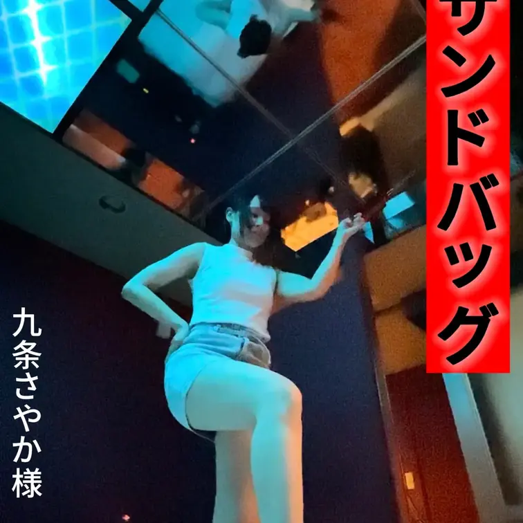 人間サンドバッグ04（後編）:さやか様に踏み潰される

前編での打撃は、まだ序章にすぎなかった。
吊るされた状態か
