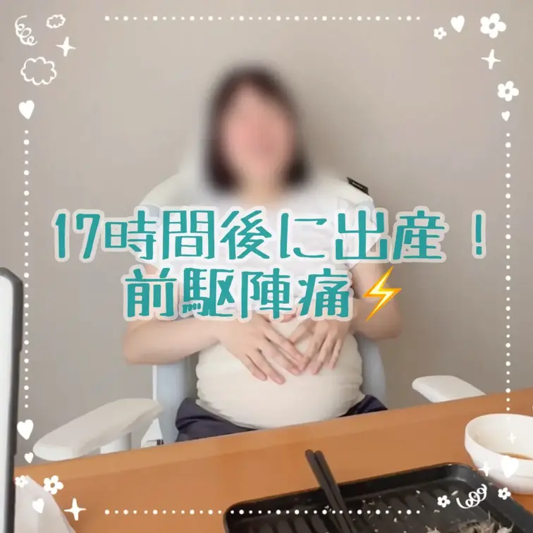 このまま本陣痛に繋がって産みました✨
載せる予定なかったけどリクエストで載せときます！

【みみからのお願い💕】 