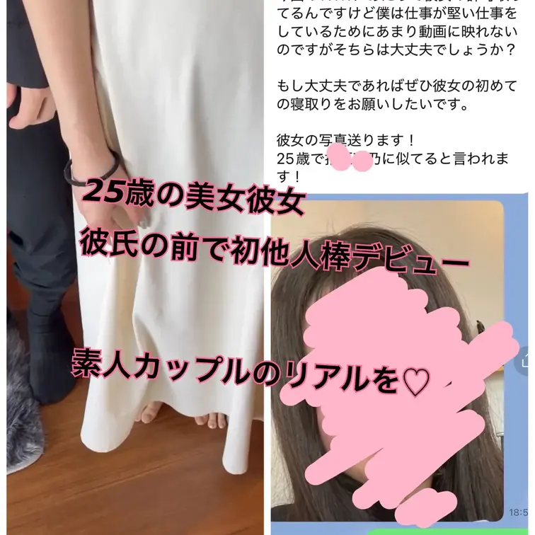 貴方の大切な彼女を寝取ります【リアル素人カップル限定】の作品サムネイル