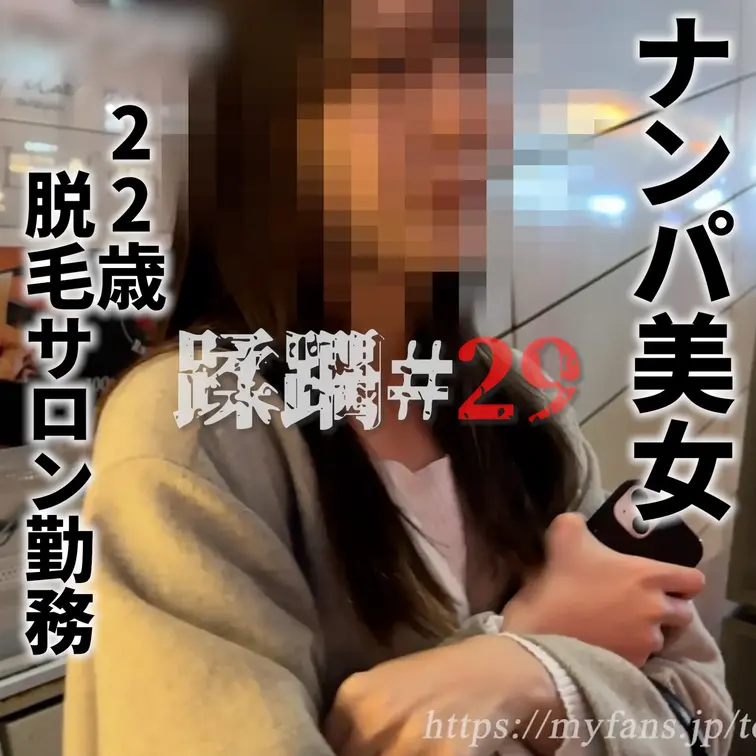 【顔出し】脱毛サロン勤務のスレンダーなお姉さん(22)をナンパ連れ込み。ビクビク痙攣しながらビンタ、腹パン、連続首絞め失