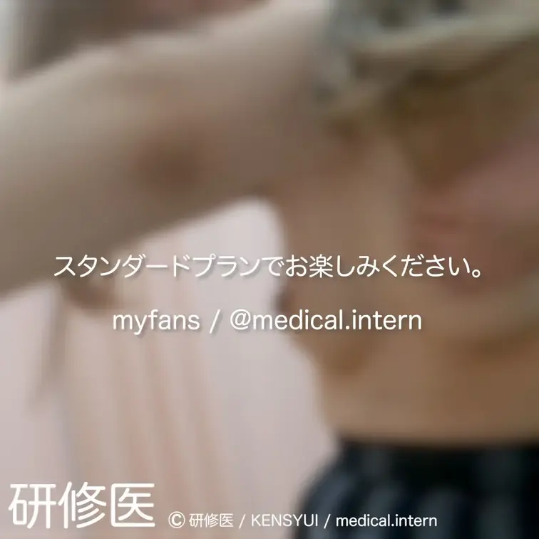 [診察・のぞき系映像]

Free、応援する無料プランでは雰囲気だけを楽しめる内容となります。
スタンダードプラン