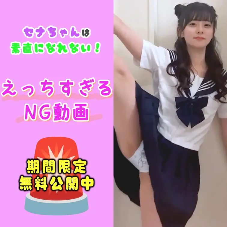 📢今回は、Xで削除された幻のショート動画を期間限定で公開:❤

やっほー、セナだよっ😈

意外と体柔らかいでしょ