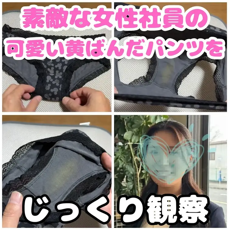 入社4年目のあやなちゃん（26歳）の置きパン。
26歳だともっと大人っぽい下着穿いていると思っていたけど、こんなに可愛