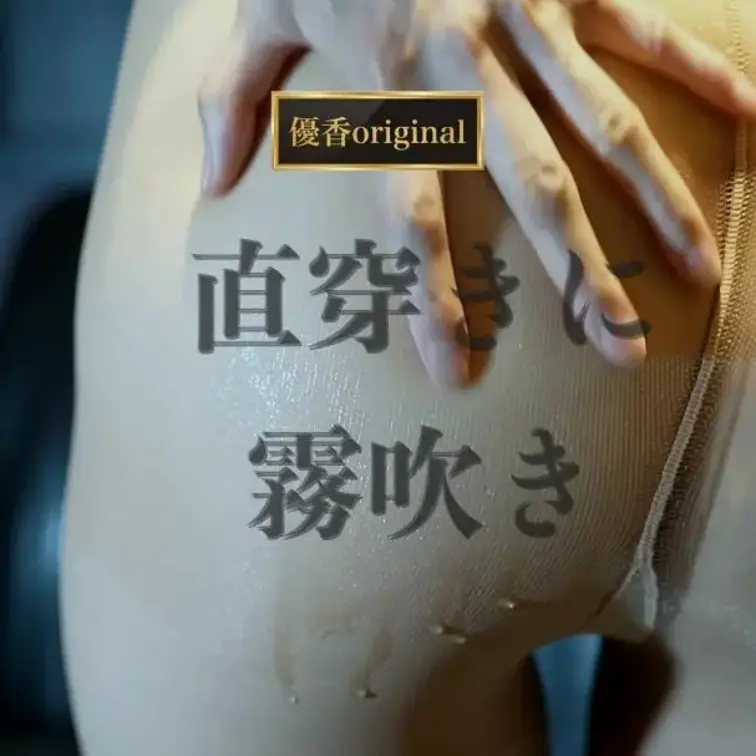 【4K】【撮影裏側】直穿きパンストに霧吹きかけてみた🫣雫が滴って…

直穿きのままパンストに霧吹きかけたらこうなりま