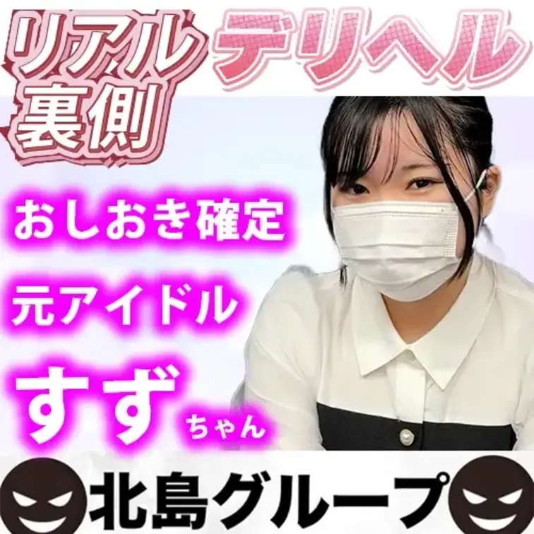 完全素人未経験の元.アイドル
可愛いすずちゃん
早速社長が冒頭の説明をして
面接を進めていきます
実技講習がある