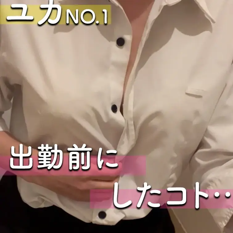 【ユカちゃん初投稿🎉】

出勤前にムラムラしちゃったので、近所のスーパーに寄ってオナニーをしちゃいました（笑）
普