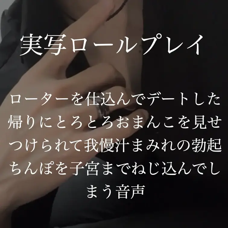 【完全無料/ドM向けロールプレイ/ロータープレイ言葉責めセックス】ローターを仕込んでデートした帰りにとろとろおまんこを見