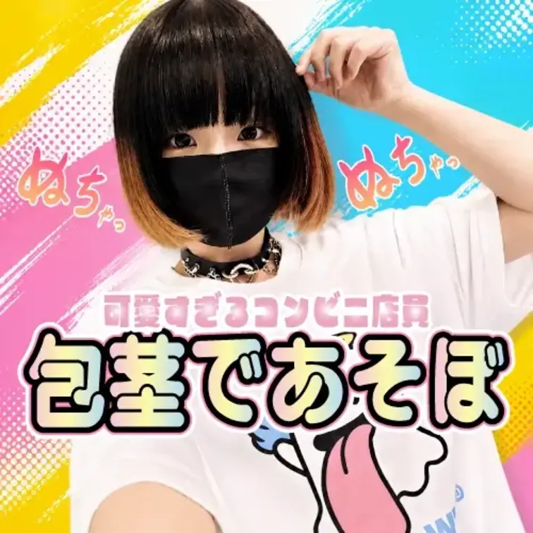 【可愛すぎるコンビニ店員】「こんな風になってるんだ…♡」めいちゃんが包茎ちんぽに興味津々！皮伸ばし＆指入れ愛撫からのお口クパクパお掃除で沼らせご奉仕！

「『えっ…皮伸ばしたらどうなるの…？♡』街の可愛すぎるコンビニ店員・めいちゃんが被ったおちんちんに興味津々…！先っぽお口をクパクパさせながら楽しそうに…🤭」

一目惚れ確定！【コンビニ店員めいちゃん×包茎興味津々ご奉仕】の神作が解禁！😭✨

指入れ＆皮伸ばしにワクワクする表情がエロ可愛すぎて沼る…！

━━━━━━━━━━━━━━━━━━━ 
👑 ① すべて観れる「パーフェクトプラン」 ━━━━━━━━━━━━━━━━━━━ 
最新作から伝説の過去作まで、 すべての禁断動画が【 完全見放題 】になる究極のプランです 🔒✨ 「全部見たいけどPPVを買い続けるのは大変…」というお悩みを一発解決！ ━━━━━━━━━━━━━━━━━━━ 
💎 ② 【最強コスパ】12ヶ月プラン ━━━━━━━━━━━━━━━━━━━ 
毎月チマチマ更新するよりも圧倒的にお得！ 👉 1ヶ月ずつ更新するより【 20,092円 】も浮いちゃいます 🤯💸 （1ヶ月あたり、なんと約 1,674円 もお安くなります！） (1/2)
