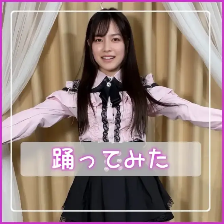 踊ってみました💕