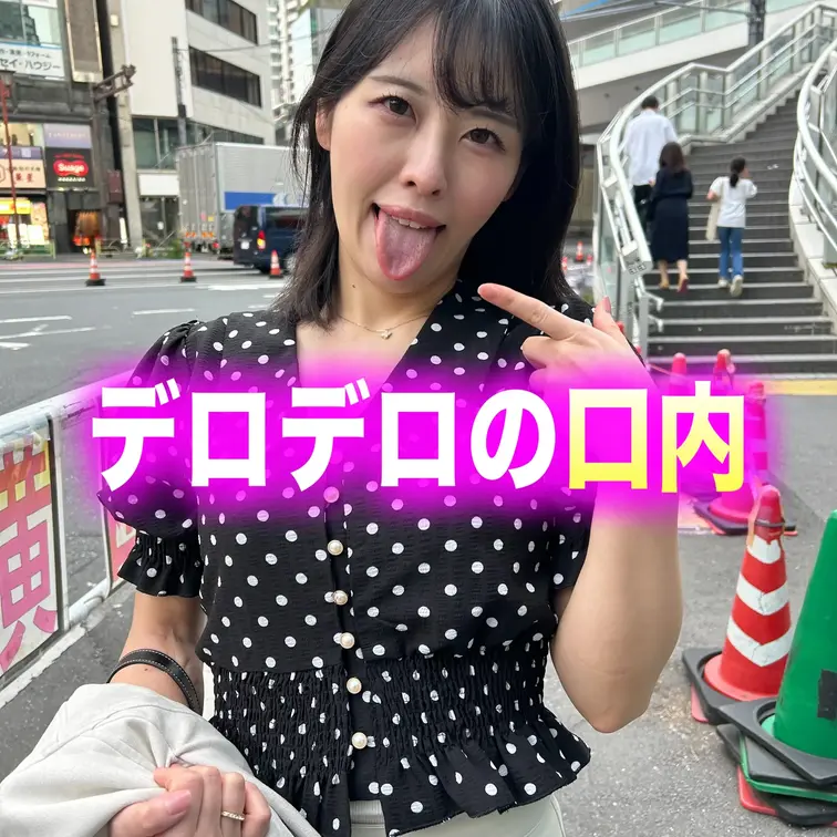 街行く女性に声をかけ口内を見せてもらう街角口内シリーズ

目を付けたターゲットはサバサバ系の綺麗なお姉さん。
困惑
