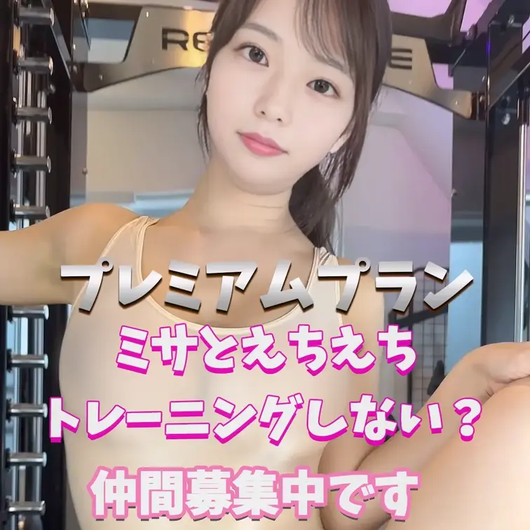 えちえちトレーニングタイム