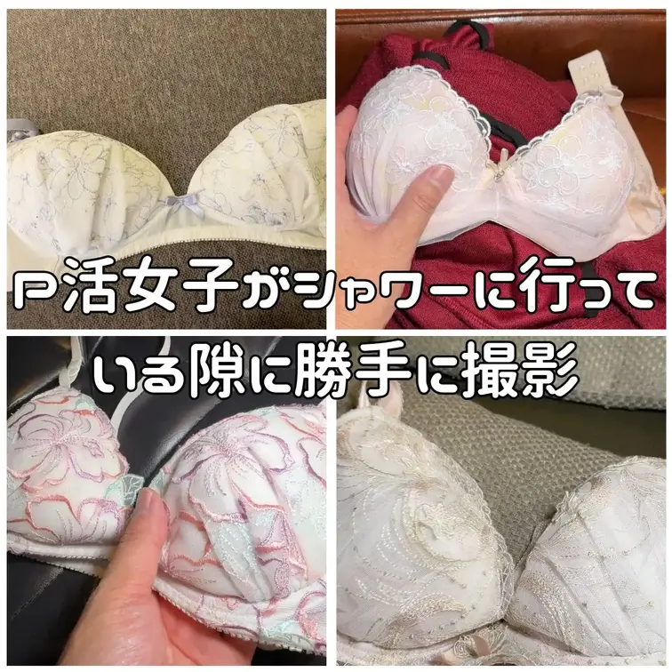 下着が大好きな私ですが、たまにP活女子とリアルSexもしています。
行為が終わるとさっさとシャワーを浴びに行く女の子、