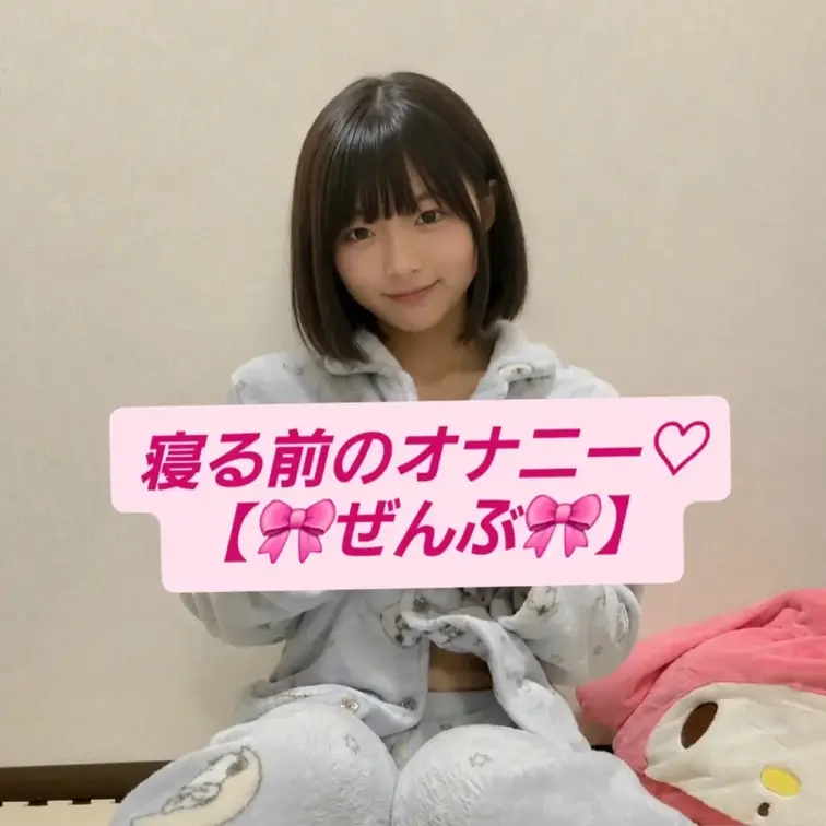 ほのの寝る前のルーティンぜんぶです!!!
初投稿です笑