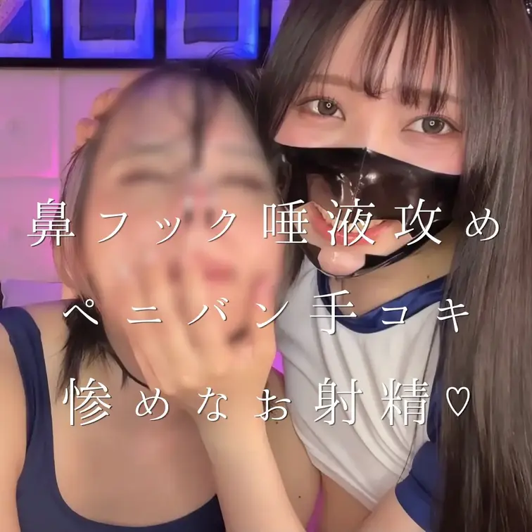 すずちゃんとのコラボ第3弾💕
鼻フック羞恥攻めで大人気なすずちゃん♡かわいいお顔をいっぱい歪ませたい…♡
今回は初のペニバンしてみたよ🥺奥をガン突きしながら手コキで惨めなお射精させちゃった😂❣️
でもやっぱり鼻フックして鼻フェラ唾液攻めしてるところもえろいんだよね〜あと顔面に唾吐いてルーズソックスで顔踏んだり…♡
見どころいっぱいある‪🫵🏻🫵🏻🫵🏻‬
すずちゃんの可愛いとこしっかり見てシコシコしなさい‪🫵🏻🫵🏻🫵🏻‬😾💕

- - - - - - - - - - - - - - - - - - - - - - - - - -

👇すずちゃんのX👇
https://x.com/feti_hs?s=11

- - - - - - - - - - - - - - - - - - - - - - - - - -

サンプル：30秒
動画再生時間：70分
