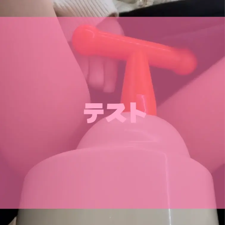 テスト