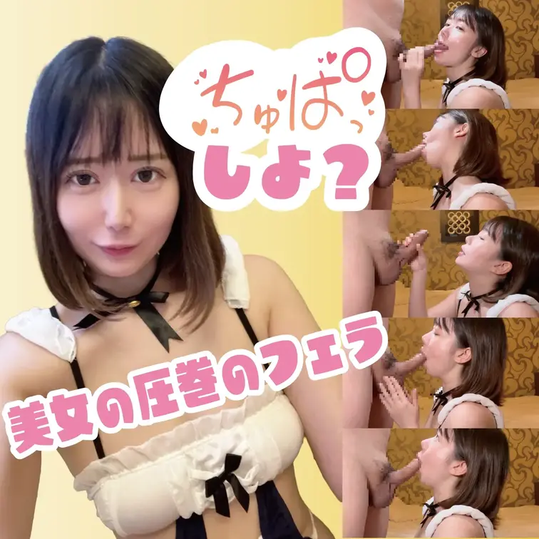 Gカップの爆乳お姉さんが得意なフェラチオで
包茎ちんぽを翻弄する！
カリをパクッとする顔がマジでたまらないよ・・・。