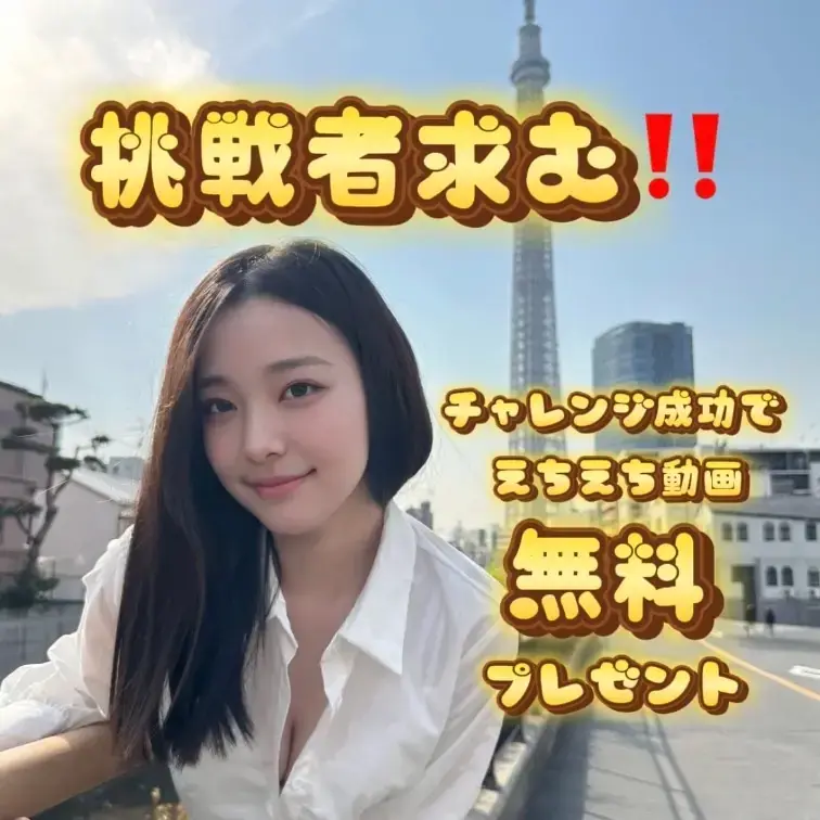 【ピタ止めチャレンジ成功でえちえち動画無料プレゼント中！】

１、myfansでぽぽをフォロー
２、右上のいいね♡