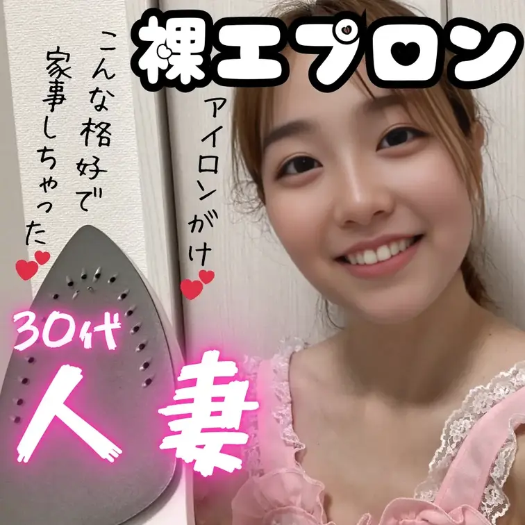 見たよ！の合図でいいね♡押してくれたら喜びます🥹✨

大人気♡裸エプロン再び💓✨
今回はアイロンがけ家事をしてみま