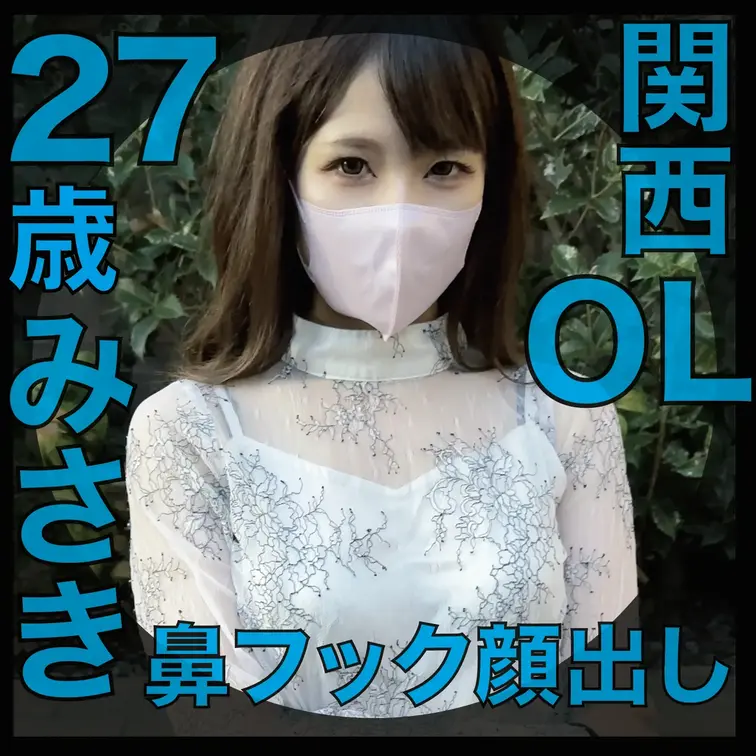 【サンプル動画】
肉便器堕ち64人目
みさき（27）商社OL
『関西強気OL肉便器堕ち』

関西弁でサバサバし