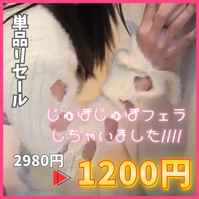 【引退セール✨】初めてフェラしちゃいました…【2980円▶︎1200円】

みなさんこんばんわ！！
ふうかです⭐