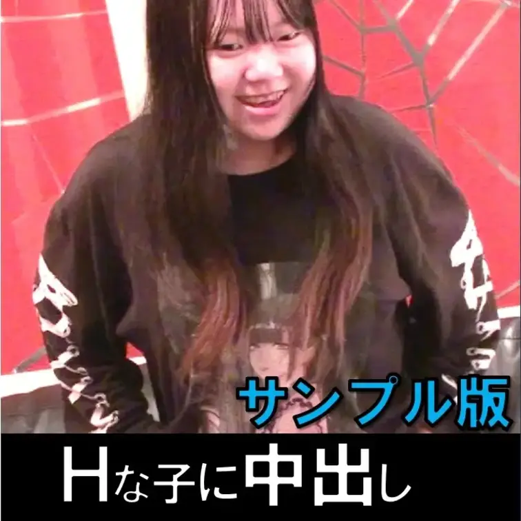 エッチな可愛い子に中出し！【素人個人撮影31】のサンプルです。
#中出し #ハメ撮り #立ちんぼ #パパ活 #ポチャ 
