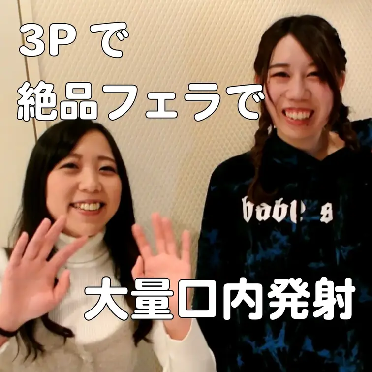 [part7](3P)可愛いJD二人組の極上フェラで大量口内発射(ダブルお掃除フェラあり)

シリーズで大人気二人組