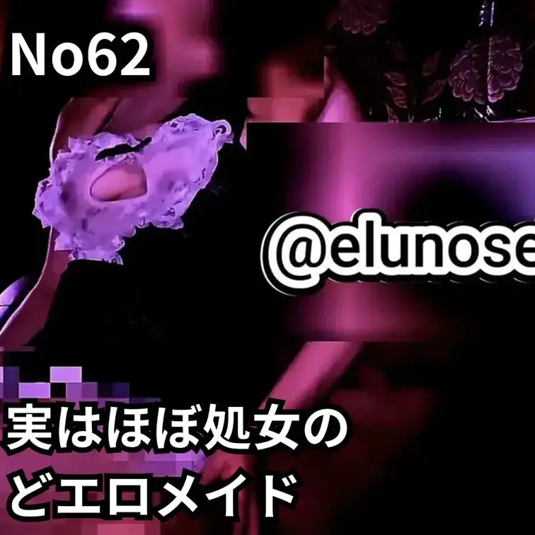 実はほぼ処女のどエロメイド