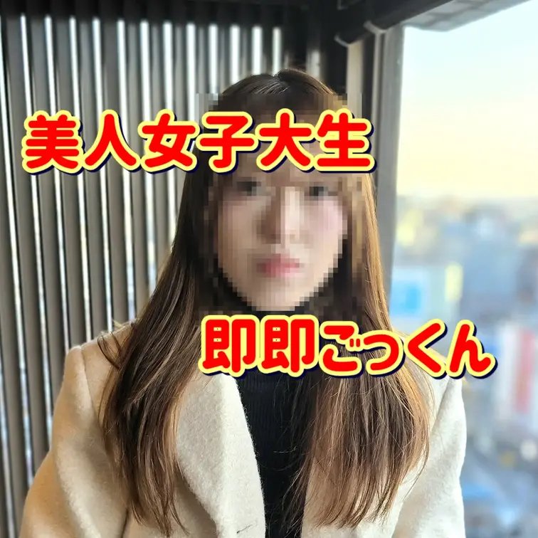 ゆうかちゃんとホテル高層階の窓際にて濃厚ねっとりフェラからの大量口内射精からのごっくんしてもらいました！超ミニスカパンチ