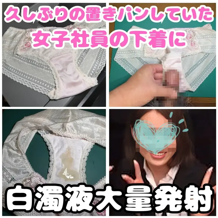 めったに女子休憩室に置き下着をしない女子社員のちかちゃん。
今まで一度しか彼女の置き下着を見つけたことがありません。