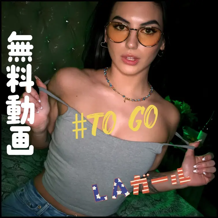 ロサンゼルスにいる友達に1年ぶりに再会。
みんな元気そうで良かった。
ミーガンはいつ会ってもクールで超美人。
クソ