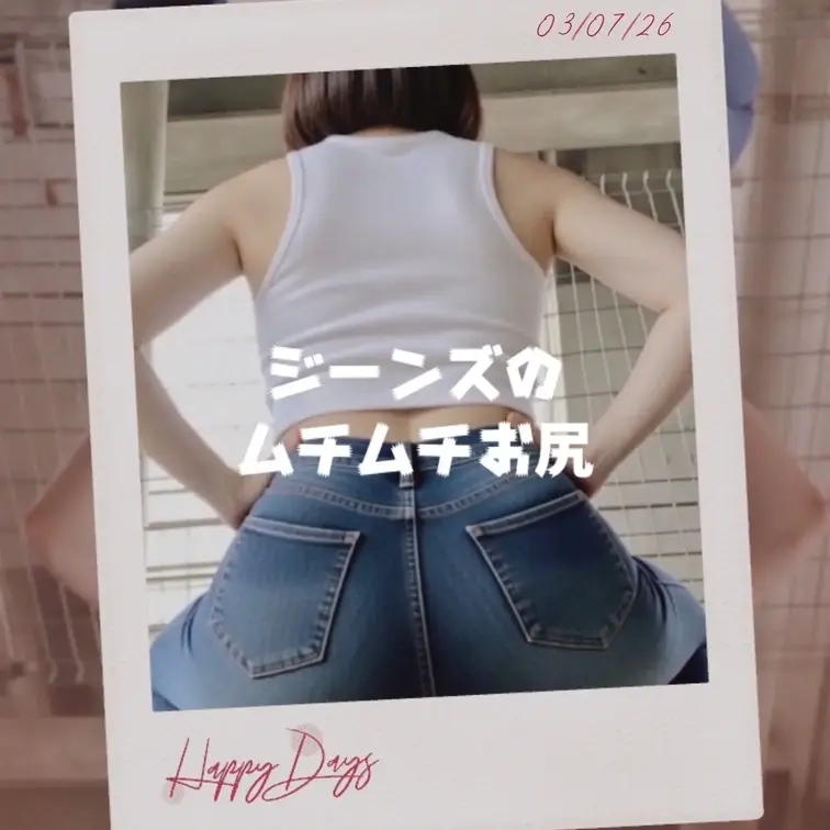 久しぶりにジーンズ👖履いたよ