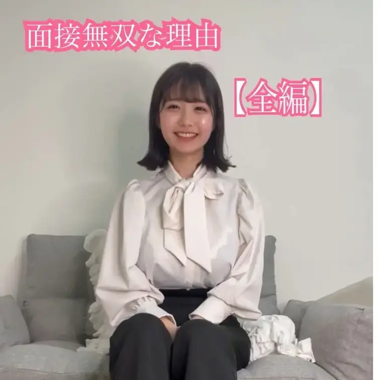 もしも私が面接受けにきたらどうする？