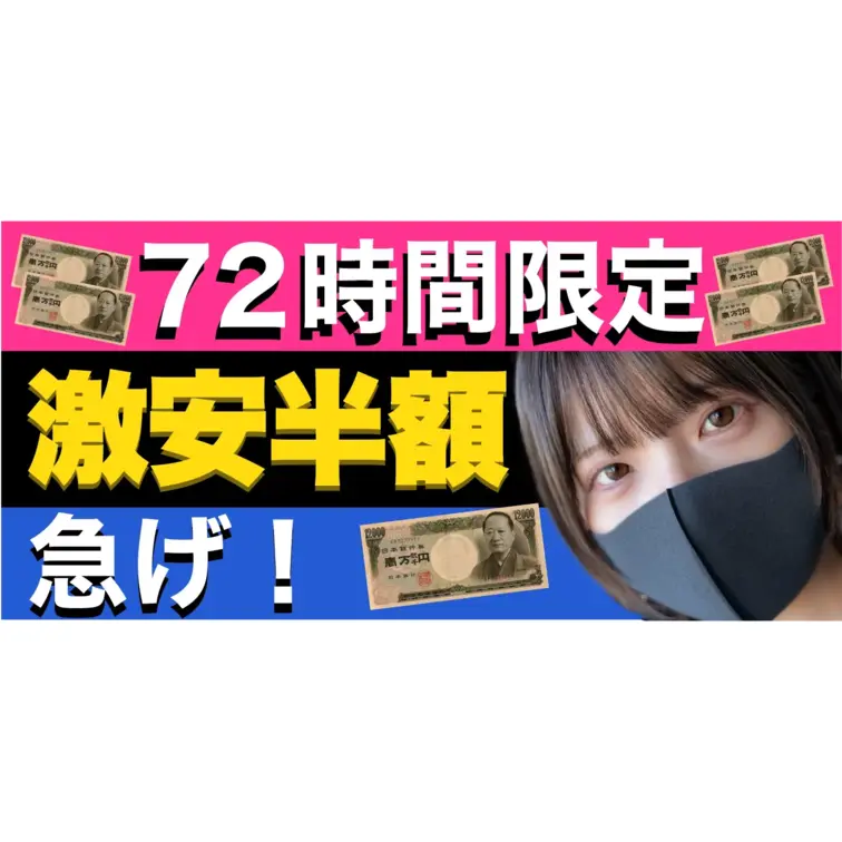 【72時間限定激安半額セール】

こんにちは！ムラタですムー！
単品DL商品が、期間限定半額になるみたいなので告知
